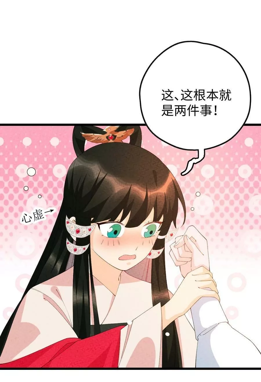 正道圣皇的我娶了邪道魔尊？！,102 捉弄,第15张